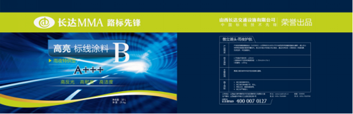 南方略為長達設計隧道高亮型，機場高韌耐磨型，炫彩防滑型，雪域五合一等幾種產品包裝設計