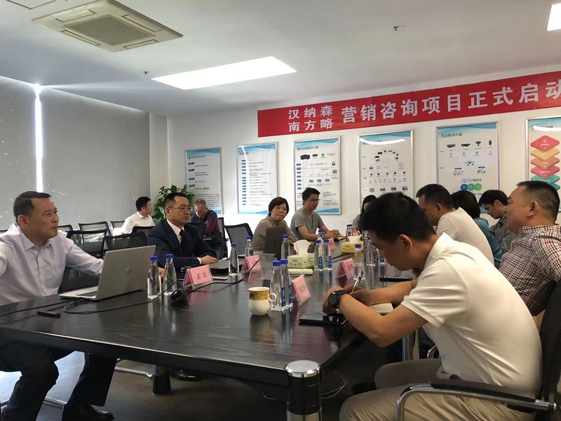 南方略咨詢助力漢納森數據股份有限公司營銷咨詢項目正式啟動2